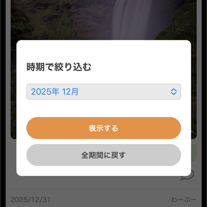 カレンダー機能のイメージ