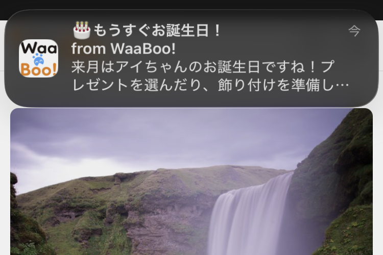 通知機能のイメージ